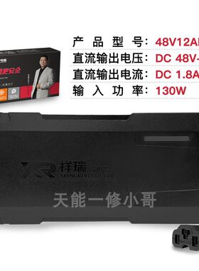 正品祥瑞充电器 电瓶电动车智能48V12AH20AH60V72V20 友仪充电器