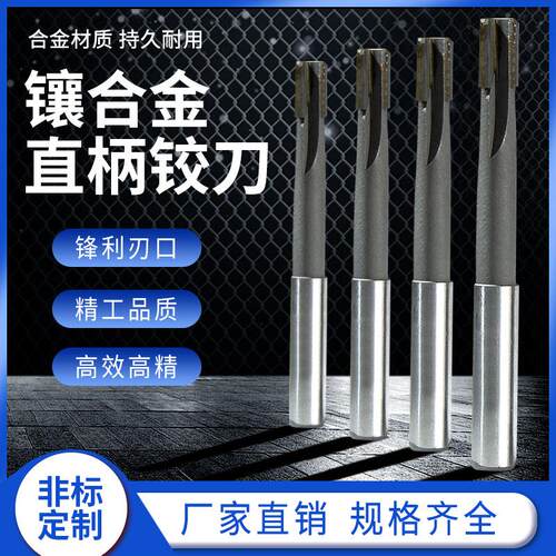 加长铰刀镶合金铰刀12.1 13.1 14.1 15.1 16.1 17.1 18.1 19.1 20