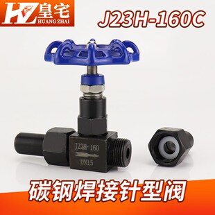 碳钢高压针型阀J23H-160C 焊接活接针型阀M20*1.5 DN10 15 20 25
