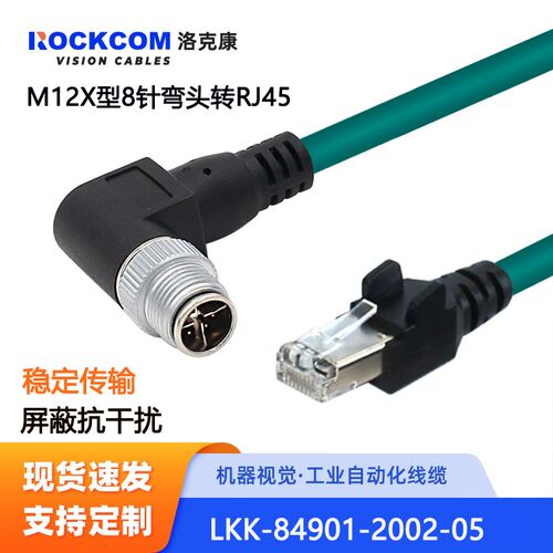 兼容康耐视X型8针ccb-84901-2001-05弯头拖链M12转RJ45工业网路线