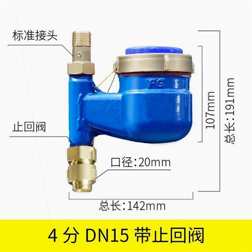 德国进口宁波立式水表上进下出式家用下进上出自来水热水表立式止
