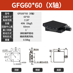 X轴GFG60*60倾斜角度平台 光学手动弧度台精密微调滑台水平调整XY