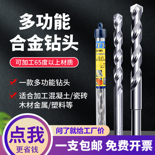 进口丹麦合金钻头 多功能钻头石屎硬质合金麻花钻木工水泥瓷砖钻