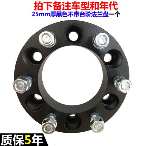 北汽B40 BJ40 华泰特拉卡 域胜 海拉克斯 法兰盘轮毂加宽垫片改装