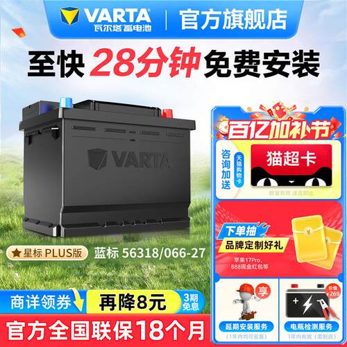 瓦尔塔汽车电瓶蓄电池56318 T6Ford致胜福克斯博越汽车电池