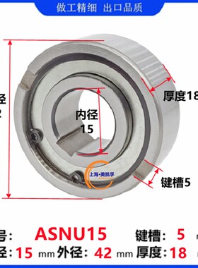 单向轴承TFS  ASNU 12 15 17 20 25 30 35 40 45 50 60 70 80 90