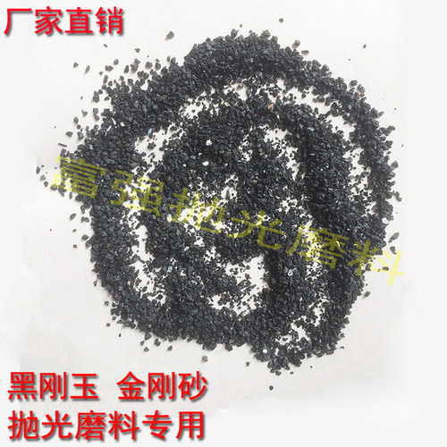 黑刚玉除锈砂一级黑刚玉研磨砂喷砂耗材金刚砂环氧地板砂抛光砂