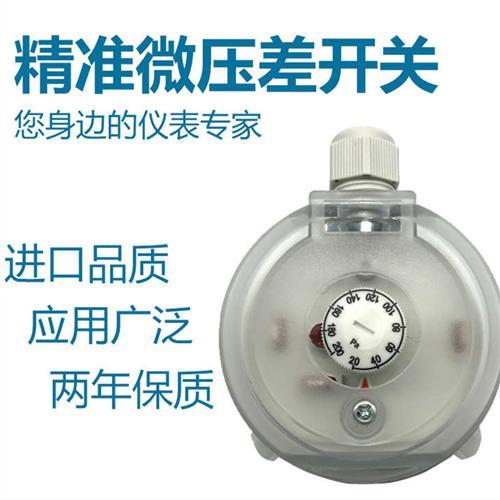 厂家直销空气微压差开关消防管道正通风压力控制器智能余压传感器