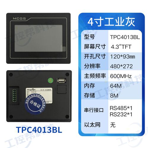 昆仑通态触摸屏mcgs710寸TPC7012EL22EXEWEI1021ET7032KXKT1031KI