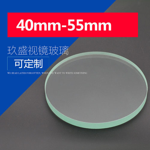 厂家直销钢化视镜玻璃片耐高温圆片观察透镜40-55mm厚度8-20mm