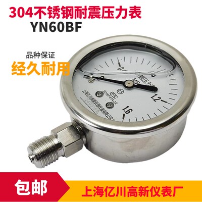 YN60BF耐震不锈钢压力表防震防腐耐酸抗震油压液压蒸气高温压力表