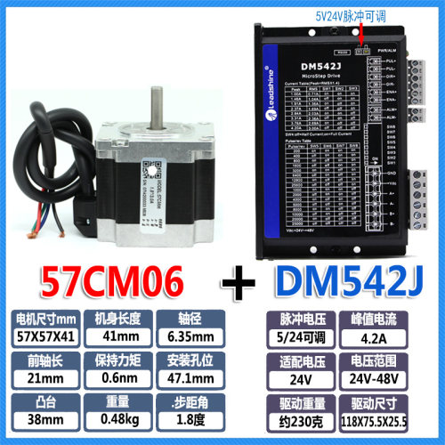 雷赛42CM06 8 57CM13 23 26 60CM30X-SZ步进电机套装驱动器DM542J