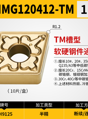 数控刀片CNMG120404 120408-TM BH9125替代T9125软硬钢件通用半精