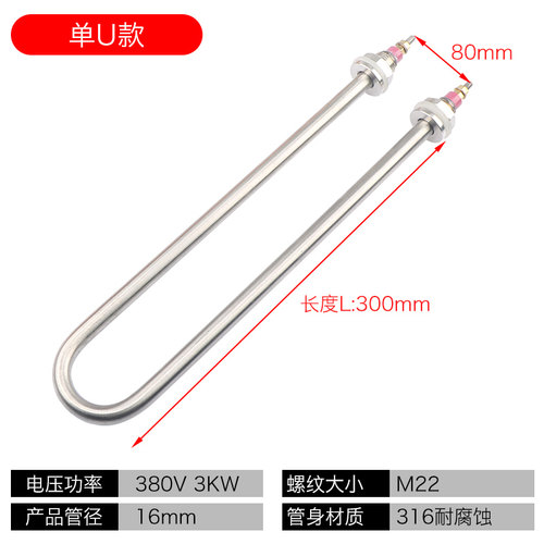 超音波清洗机加热管380洗碗机电热管316耐腐蚀蒸饭车保温台发热管