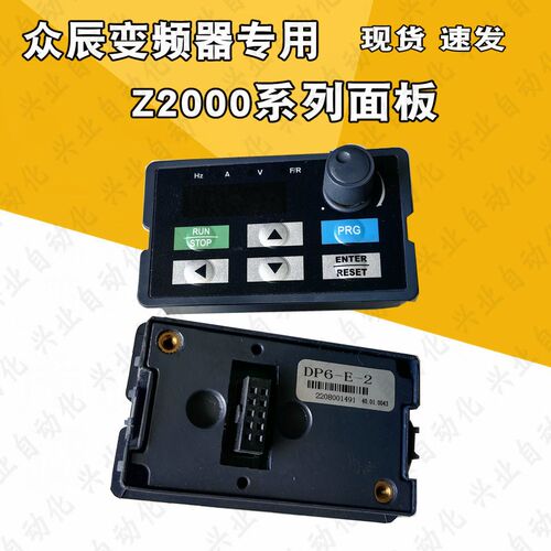 原装正品ZONCN众辰变频器控制键盘DP6-E-2/Z2000系列专用面板