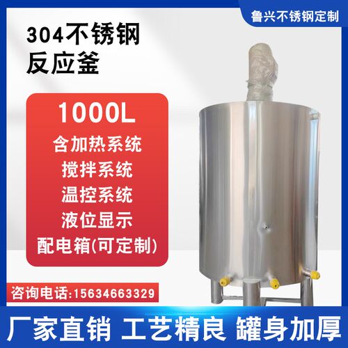不锈钢搅拌罐电加热双层小型反应釜液体乳化罐实验室密封罐一整套
