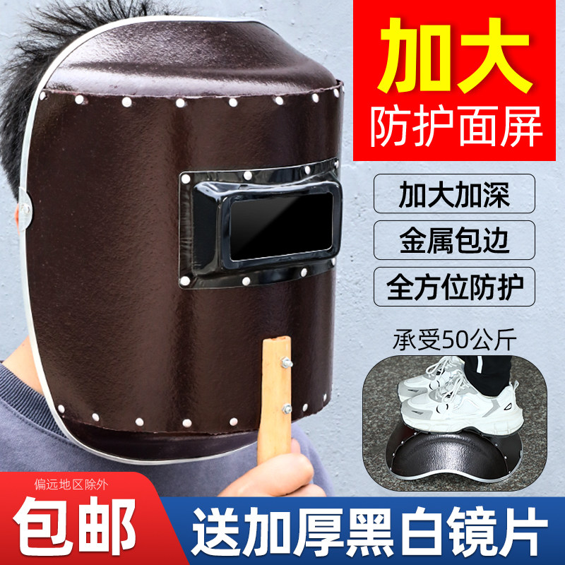 电焊防护罩电焊面罩焊工专用面罩加大红钢纸手持式全脸电焊机焊帽