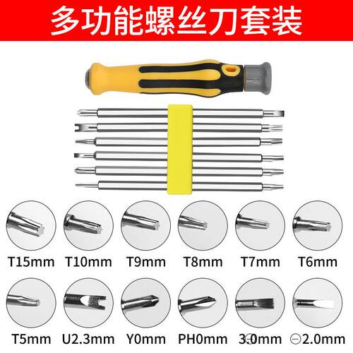 异形螺丝刀套装十字梅花U型一字双头家用万用多功能螺丝批小改锥
