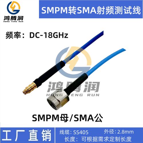 SMPM射频线 SSMP母头转SSMPM/SMA母头/SMA公头SS405线缆18G测试线