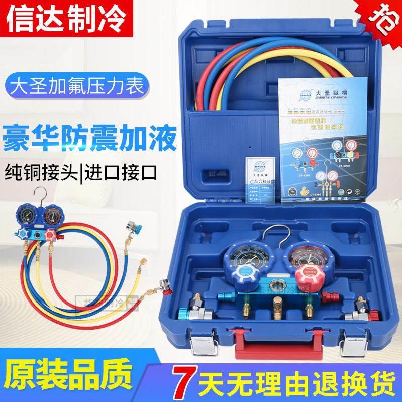 大圣加氟表组加液表R410A双表冷媒雪种压力表加液双表加液管套装*