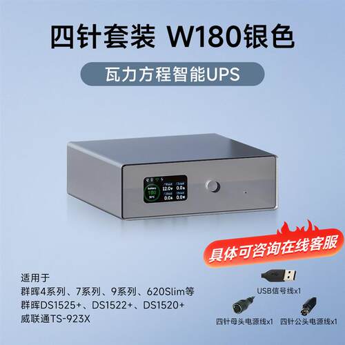 瓦力方程UPS不间断电源NAS专用断电保护远程通知小型群晖极空间