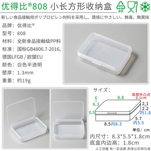 优得比808小收纳盒棉签牙线棒透明塑料盒子分装5号电池储物盒便携
