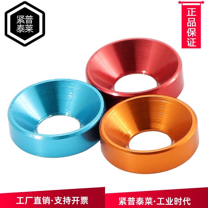 多彩色航沉头空铝垫圈合金属锥型耐磨机箱装饰垫片大全M2M2.53-10