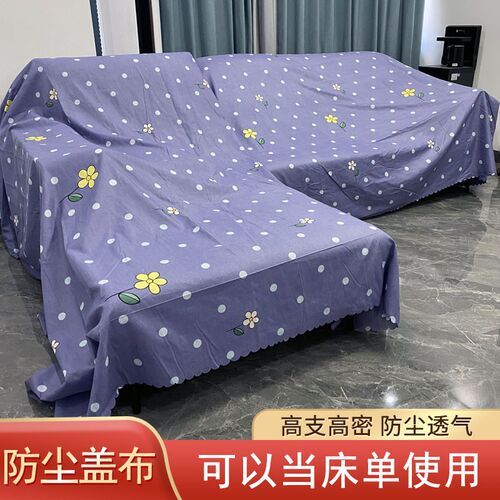 家具防尘布盖布沙发遮灰布床防尘罩遮盖防灰尘盖巾家用柜子遮灰尘