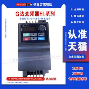 VFD-EL-W台达变频器VFD002/004/007/015/022/040/EL21/43W/A