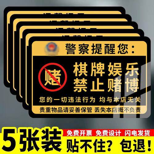 禁止黄赌毒标识标牌压克力提示牌墙贴纸酒店严禁黄赌毒警示牌棋牌