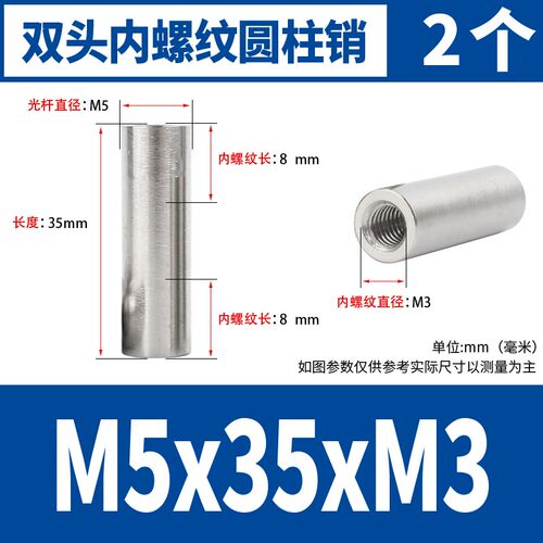 304不锈钢销子双头内螺纹圆柱销两头带孔支撑柱连接杆导柱M5