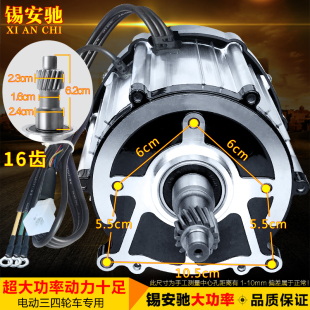 电瓶电动三轮车电机48v60v72v1500w高速无刷差速四轮车改装电动机