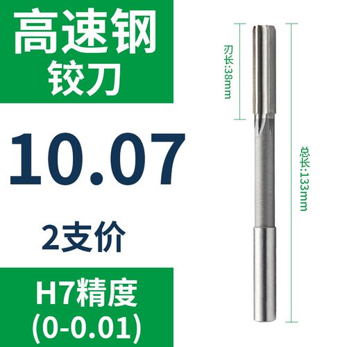 直柄机用铰刀10.01 10.02 10.03 10.04 10.06 10.07 10.08 10.09
