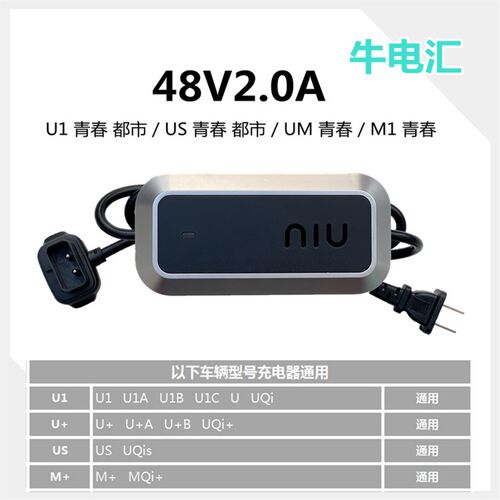 小牛电动车NQi/MQi2+/UQi+s/U1+s/M+/N1s充电器青春都市动力PRO版