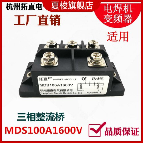 电焊机用三相整流桥100A MDS100-16 MDS100A1600V 1800V2000V逆变