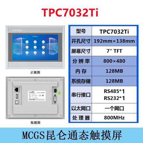 昆仑通态TPC1061Ti 7062Ti 7032Ti/Tt1031Ti/Tt1431Ti原装触摸屏