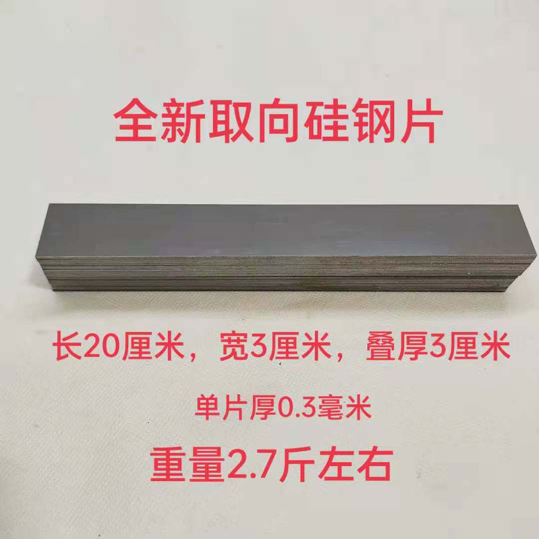 进口硅钢片0.27取向机械白金机条型硅钢片180mm*30*30 重量2.4斤 - 实物图