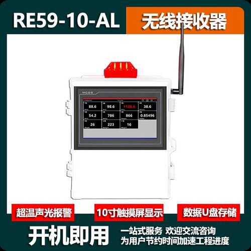 RE59-07多路无线温度记录仪7寸10寸昆仑通态mcgs组态触摸屏RS485