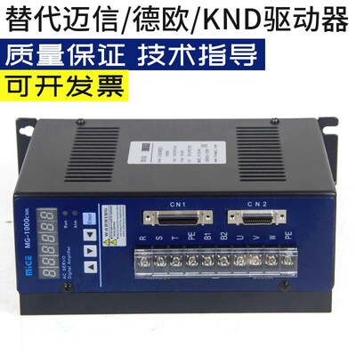 原装MIGE米格伺服驱动器MG-1000C30LWW替代KND凯恩帝/迈信/DO德欧