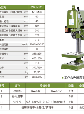 西菱电动攻丝机380V工业攻牙机220V小型台式丝攻机SWJ-12 16 24