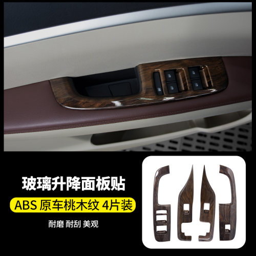 别克GL8桃木方向盘中控面板贴652t汽车内饰用品配件胖头鱼改装饰
