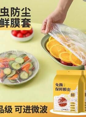 加厚一次性家用保鲜膜套冰箱剩饭剩菜防尘保鲜膜套罩抽取式
