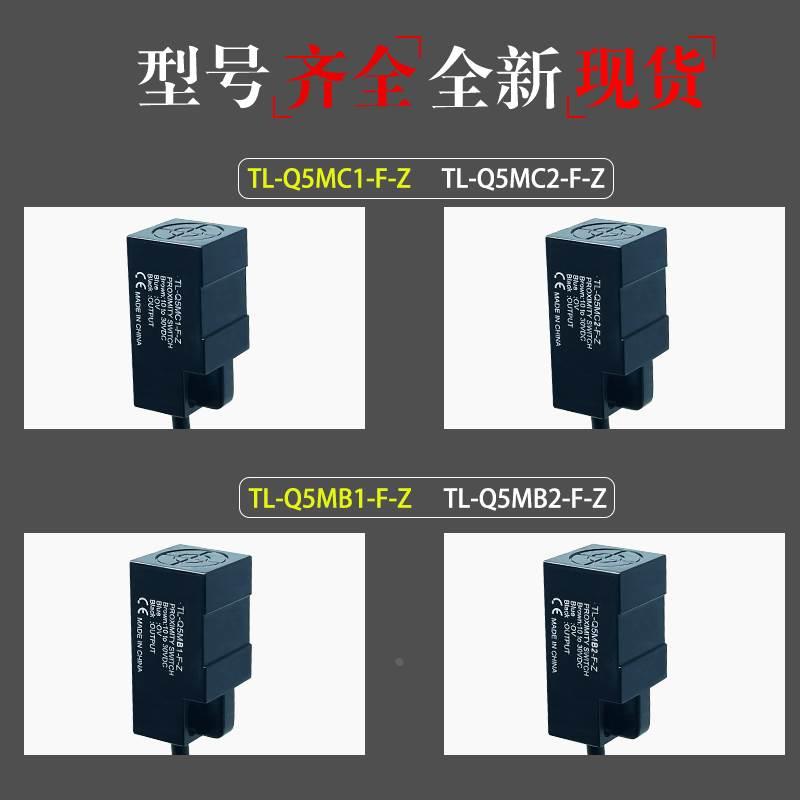 直流三线接近开关TL-Q5MC1-Z TL-Q5MB1-F-Z C2/B2 Q5MY1/Y2/D1/D2