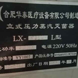 合肥华泰LX- 100L120L150L高压蒸汽灭菌器压力消毒锅配件电热管圈
