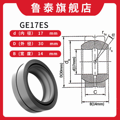 关节轴承GE4 6 8 10 12 15 16 17 20 25 30 35 40 50 60 70 80ES