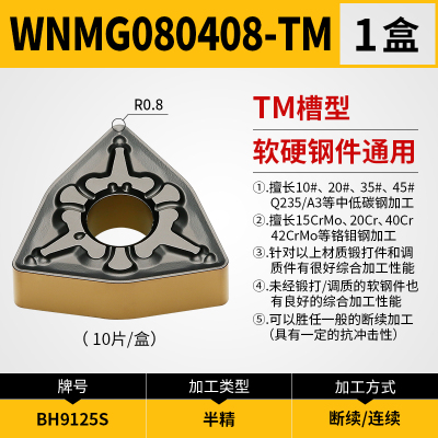 桃形数控刀片WNMG080404 080408 12-TM钢件BH9125S通用替代T9125