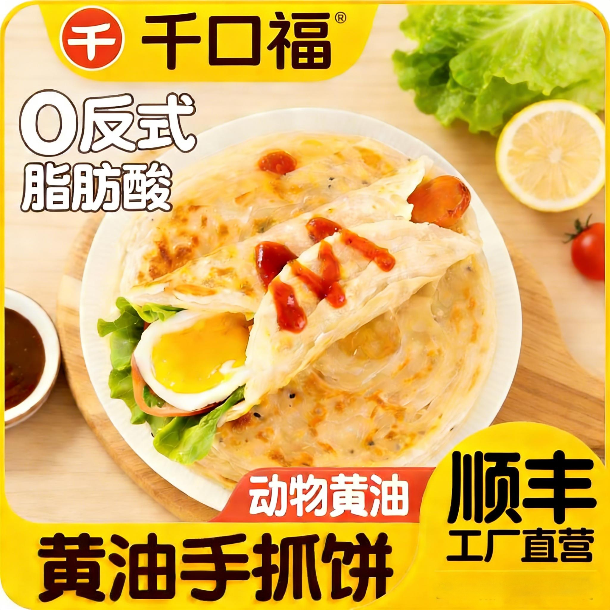 千口福手抓饼面饼皮早餐夜宵