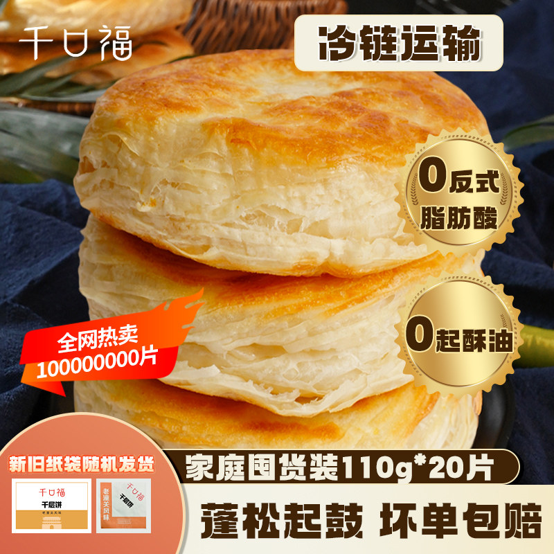 陕西风味千层饼肉夹馍饼胚