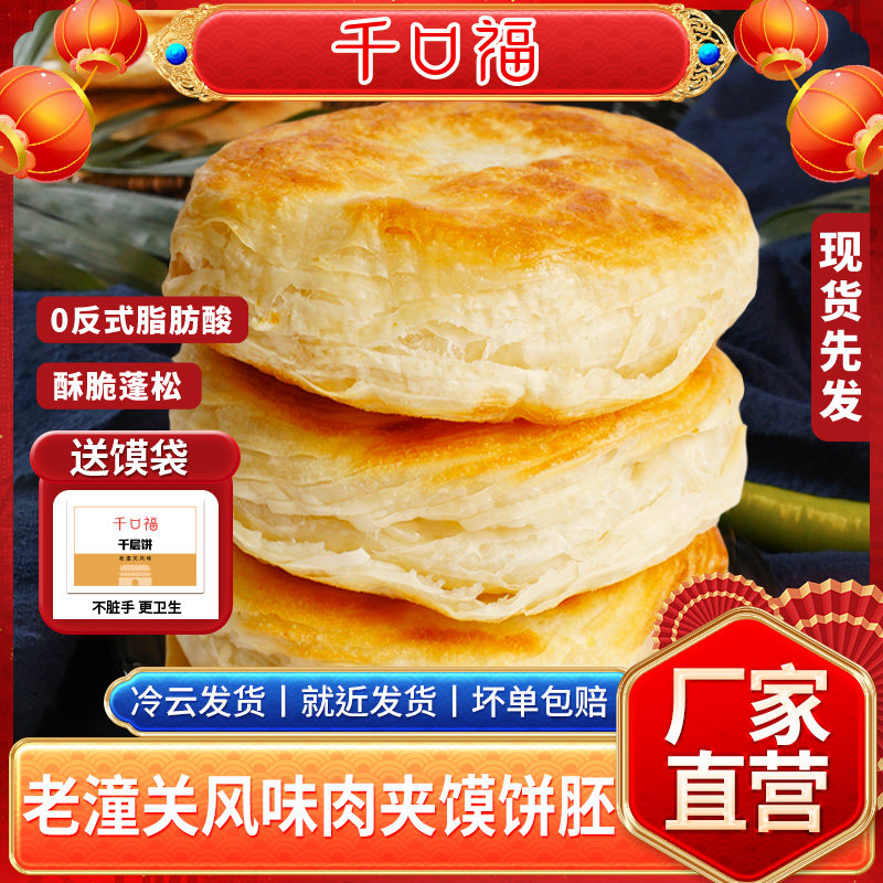 陕西特产老潼关风味肉夹馍饼胚早餐速食半成品家用冷冻烧饼食品