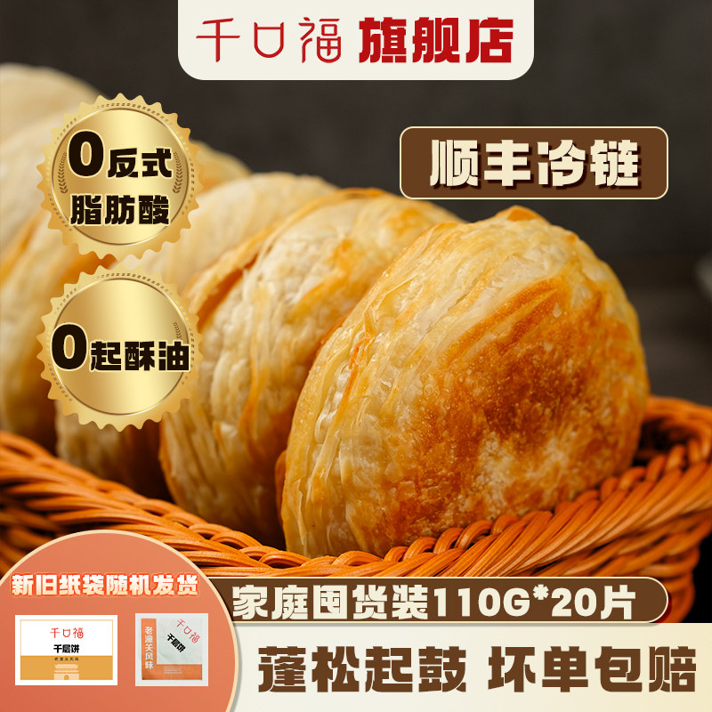 陕西老潼关风味千层饼正宗肉夹馍饼胚速冻面食酥脆小吃早餐营养